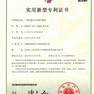 一種輕便式氣動(dòng)滑靴裝置專利證書(shū)